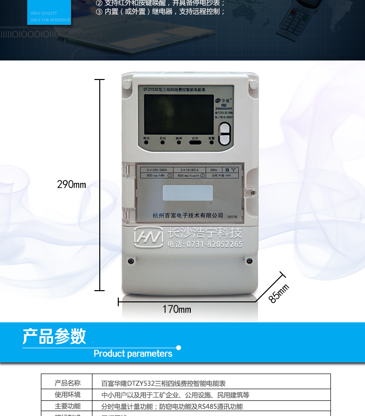 杭州百富華隆DTZY532三相四線遠(yuǎn)程費(fèi)控智能電能表