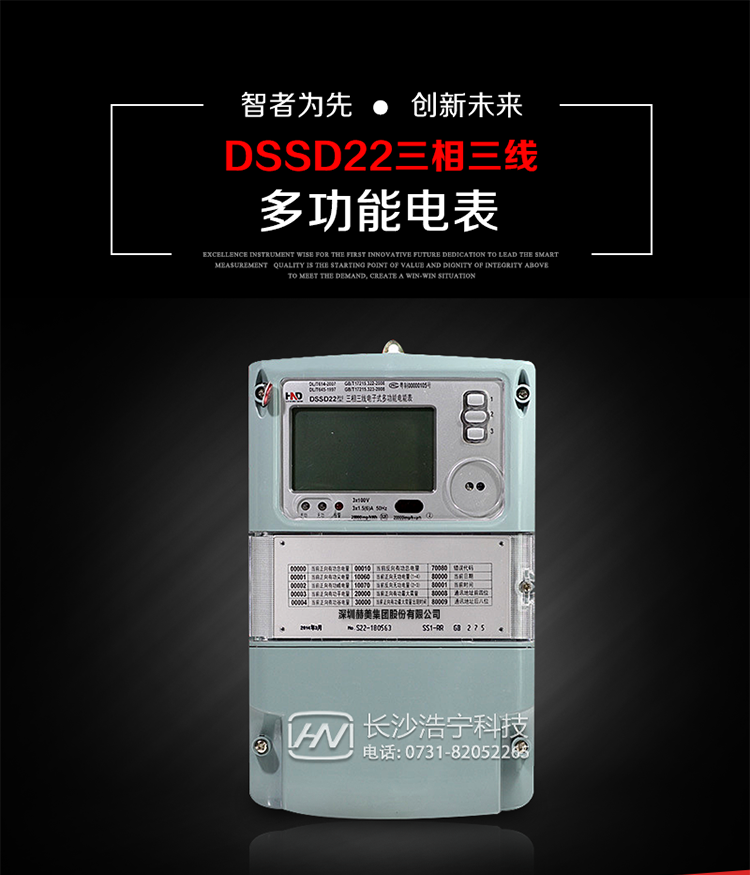 深圳浩寧達(dá)DSSD22主要用途
　　用于發(fā)電廠、電網(wǎng)變電站、計(jì)量關(guān)口、臺(tái)區(qū)配變、企事業(yè)單位和商業(yè)用戶等需要高精度、高靈敏度、高可靠性、長壽命、免維護(hù)運(yùn)行要求的三相用電的電能計(jì)量。