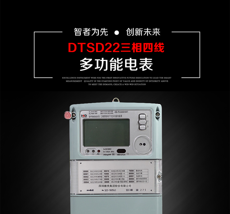 浩寧達DTSD22主要特點
全電子式設計，內置專用計量芯片，具有精度高、靈敏度高、邏輯防潛、可靠性高、寬負荷、自身功耗低等特點。
選用LCD背光顯示模式。顯示數(shù)據(jù)全面、清晰，數(shù)據(jù)記錄準確、可靠，不丟失。
采用SMT技術，選用國際知名品牌、長壽命元器件，精度不受頻率、溫度、電壓、高次諧波影響，安裝位置任意，整機出廠后無需調整。
具有光電隔離脈沖輸出、RS485通訊接口。 