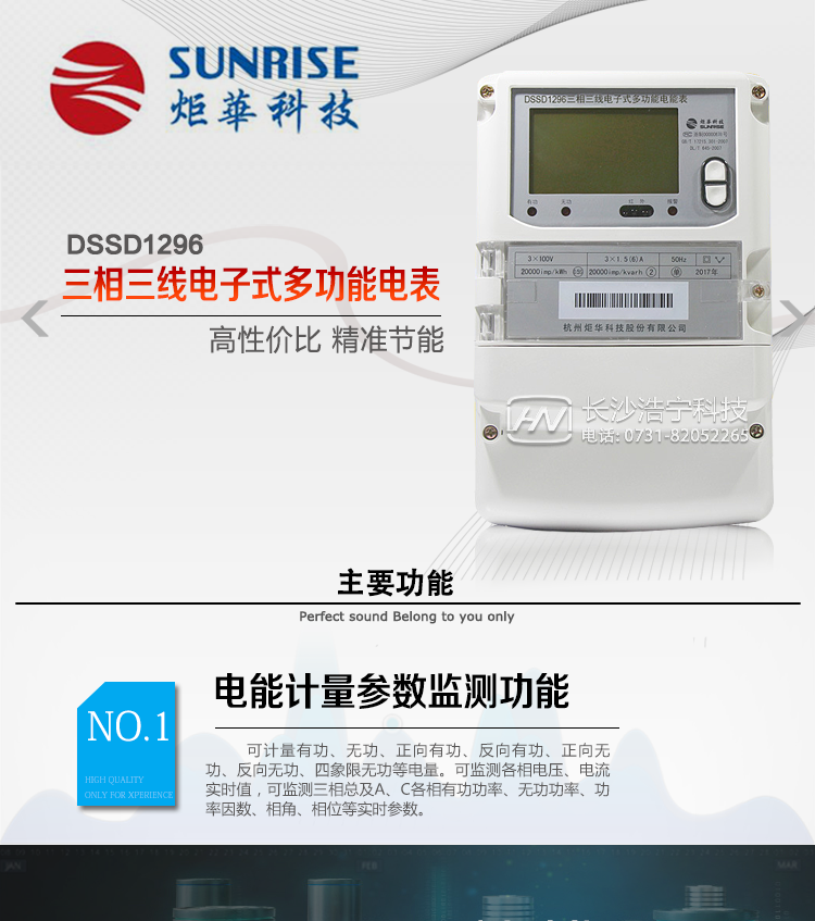 主要功能
電能計(jì)量功能
①計(jì)量參數(shù)：可計(jì)量有功、無功、正向有功、反向有功、正向無功、反向無功、四象限無功等電量。 
②監(jiān)測參數(shù)：可監(jiān)測各相電壓、電流實(shí)時值，可監(jiān)測三相總及A、C各相有功功率、無功功率、功率因數(shù)、相角、相位等實(shí)時參數(shù)。 
③分時功能：具有尖、峰、平、谷分時段復(fù)費(fèi)率功能，也可選擇峰、平、谷分時段功能，總之適用全國各地分時復(fù)費(fèi)率要求。  
④數(shù)據(jù)存儲：可按月儲存13個月的每月電量數(shù)據(jù)，可按月儲存每月的總、尖、峰、平、谷電量等數(shù)據(jù)?？蓛Υ骐妷?、電流、正反向有功無功電量數(shù)據(jù)。
⑤具有6類負(fù)荷曲線記錄功能。
⑥顯示功能：大屏幕、寬視角液晶顯示，具備豐富的狀態(tài)指示和漢字提示符；可顯示最近3月的每月電量數(shù)據(jù)。