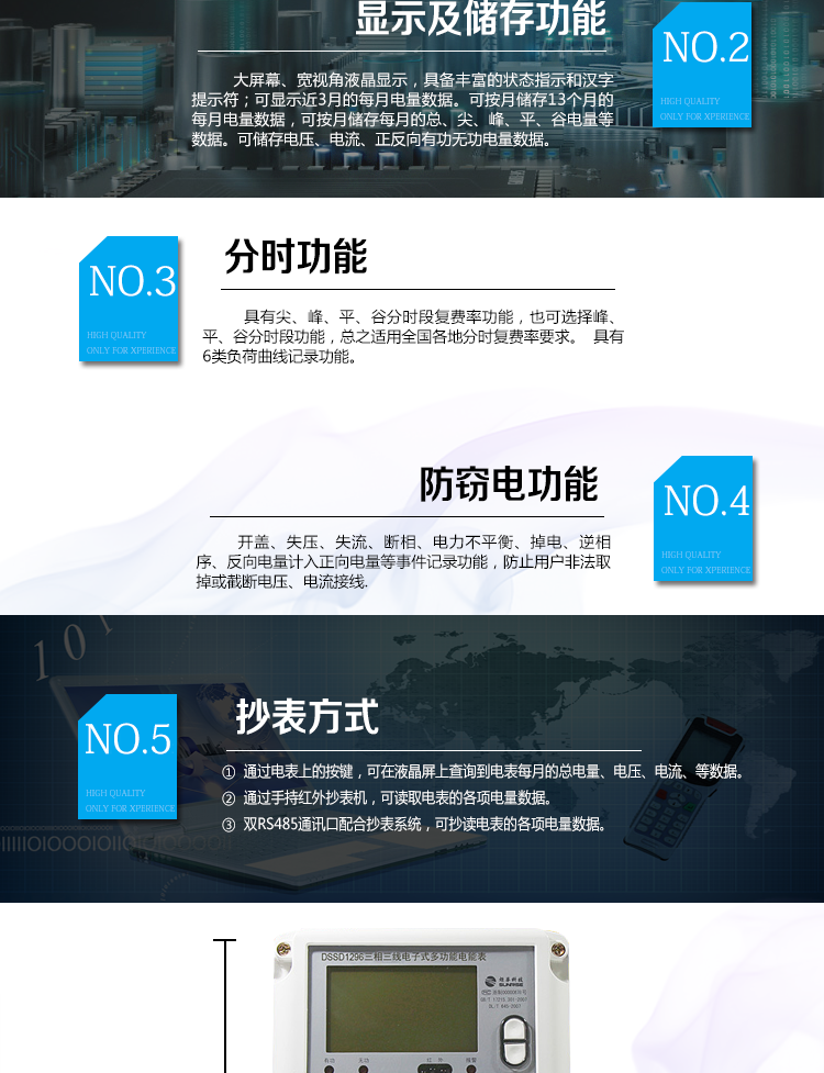 防竊電功能
①開蓋記錄功能，防止非法更改電路。 
②電壓合格率、失壓記錄功能，防止用戶非法取掉或截斷電壓接線，如已發(fā)生，可通過記錄的時間核算所損失的電量，為追補(bǔ)電量提供依據(jù)。
③失流、斷相記錄功能，防止用戶非法短接電流接線，如已發(fā)生，可通過記錄的時間核算所損失的電量，為追補(bǔ)電量提供依據(jù)。
④電流不平衡記錄：可警惕用戶在電表接線的前端截取電量。
⑤掉電記錄功能，防止用戶非法取下電表的工作電源，如已發(fā)生，可通過記錄的時間核算所損失的電量，為追補(bǔ)電量提供依據(jù)。
⑥反向電量計(jì)入正向電量，用戶如將電流線接反，不具有竊電作用，電表照樣正向走字。
⑦逆相序報警，用戶非法接線，電表會報警，除非把線接正確，否則一直報警。
以上情況如發(fā)出，電表會出現(xiàn)報警標(biāo)志，如安裝抄表系統(tǒng)與電表相聯(lián)，抄表系統(tǒng)會馬上出現(xiàn)報警。