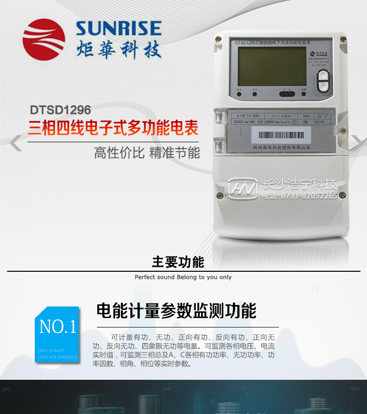 杭州炬華DTSD1296電能表主要功能
電能計量功能
①計量參數(shù)：可計量有功、無功、正向有功、反向有功、正向無功、反向無功、四象限無功等電量。 
②監(jiān)測參數(shù)：可監(jiān)測各相電壓、電流實時值，可監(jiān)測三相總及A、C各相有功功率、無功功率、功率因數(shù)、相角、相位等實時參數(shù)。 
③分時功能：具有尖、峰、平、谷分時段復費率功能，也可選擇峰、平、谷分時段功能，總之適用全國各地分時復費率要求。  
④數(shù)據(jù)存儲：可按月儲存13個月的每月電量數(shù)據(jù)，可按月儲存每月的總、尖、峰、平、谷電量等數(shù)據(jù)?？蓛Υ骐妷骸㈦娏?、正反向有功無功電量數(shù)據(jù)。
⑤具有6類負荷曲線記錄功能。
⑥顯示功能：大屏幕、寬視角液晶顯示，具備豐富的狀態(tài)指示和漢字提示符；可顯示最近3月的每月電量數(shù)據(jù)。