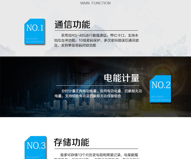 主要功能
　　寬視角、大屏幕液晶顯示，具有豐富的狀態(tài)指示與漢字輔助提示信息;
　　分時計量正向有功電量、反向有功電量、四象限無功電量，支持組合有功及四象限無功任意組合;計量分相的正向有功、反向有功和四象限無功電量;
　　分時計量正向有功、反向有功和四象限無功最大需量及發(fā)生時間;
　　最多可存儲13個月歷史電能和需量記錄，電量數(shù)據(jù)支持最多一月三次結(jié)算;
　　最大8費率(增加IC卡預(yù)付費功能后最大4費率)，主副兩套時段，時鐘雙備份自動糾錯;
　　雙備份數(shù)據(jù)存儲，自動參數(shù)糾錯;
　　可設(shè)置6類數(shù)據(jù)記錄負(fù)荷曲線，存儲容量達到2M字節(jié);
　　全面的事件記錄種類，具有防竊電開蓋檢測功能;
　　記錄并存儲13個月的電壓質(zhì)量統(tǒng)計數(shù)據(jù);
　　豐富的自檢、糾錯和報警功能;
　　停電后可通過按鈕、手抄器喚醒顯示，可遠(yuǎn)紅外抄表;
　　10級密碼保護，多次密碼錯誤后通訊鎖定，支持單級密碼閉鎖功能;
　　記錄多種凍結(jié)數(shù)據(jù)，形成由事件記錄、負(fù)荷曲線及凍結(jié)數(shù)據(jù)組成的圖形化用電異常分析;
　　監(jiān)測電表運行狀態(tài)，實時主動上報竊電、非法操作和故障等報警信息。
　　采用雙RS-485進行數(shù)據(jù)通信;帶IC卡口，支持本地拉合閘功能。
　　逆相序報警，用戶非法接線，電表會報警，除非把線接正確，否則一直報警。