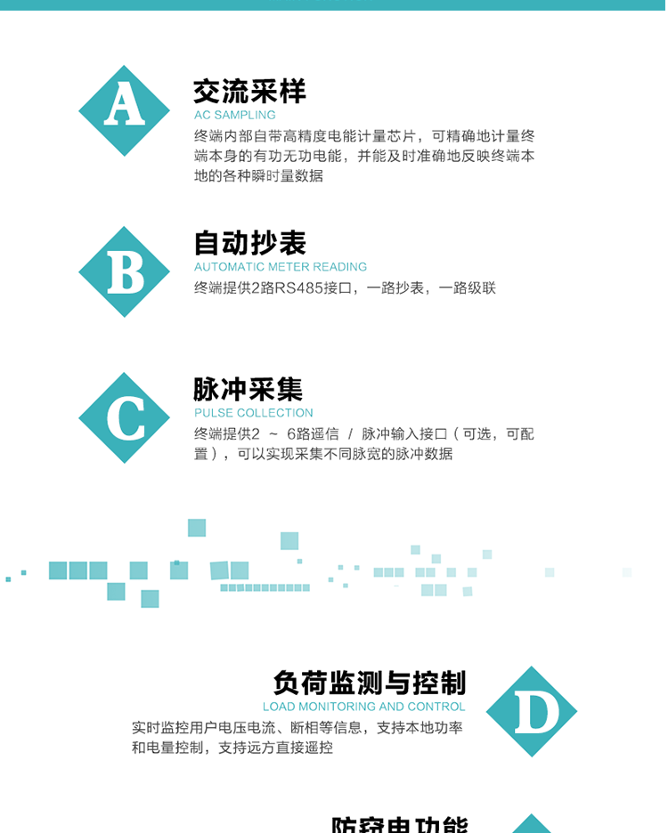 功能及特點(diǎn)：
1、交流采樣, 終端內(nèi)部自帶高精度電能計量芯片，可精確地計量終端本身的有功無功電能，并能及時準(zhǔn)確地反映終端本地的各種瞬時量數(shù)據(jù)。
2、自動抄表，終端提供2路RS485接口，一路抄表，一路級聯(lián)
3、脈沖采集，終端提供2 ~ 6路遙信 / 脈沖輸入接口（可選，可配置），可以實(shí)現(xiàn)采集不同脈寬的脈沖數(shù)據(jù)
4、負(fù)荷監(jiān)測與控制，實(shí)時監(jiān)控用戶電壓電流、斷相等信息，支持本地功率和電量控制，支持遠(yuǎn)方直接遙控