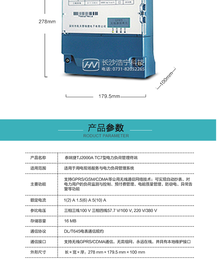 TJ2000A TC7型電力負(fù)荷管理終端