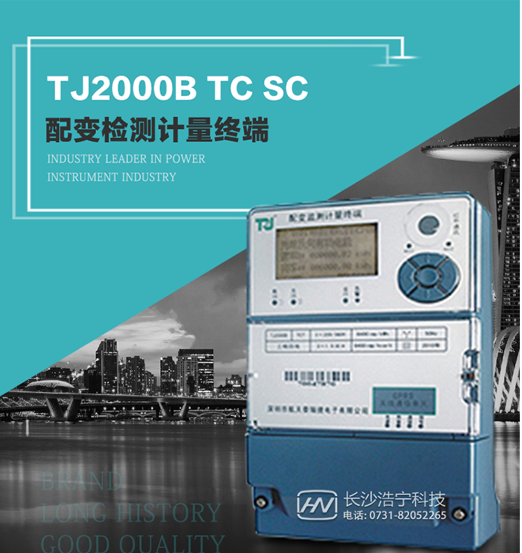 TJ2000B TC7型配變監(jiān)測計量終端概述:
  TJ2000B TC7型配變監(jiān)測計量終端適應電力需求側(cè)管理現(xiàn)代化的要求，結(jié)合在電力行業(yè)多年的設計開發(fā)和現(xiàn)場運行經(jīng)驗，基于嵌入式軟硬件開發(fā)平臺而專門設計的新一代用電管理終端。
采用了微電子技術(shù)、計算機芯片技術(shù)、現(xiàn)代通信技術(shù)等當今最先進的技術(shù)，支持GPRS/GSM/CDMA等公用無線通信網(wǎng)絡技術(shù)。
通過與電力負荷管理主站系統(tǒng)配合使用，可實現(xiàn)自動抄表、電能質(zhì)量管理、防竊電、異常告警、終端級聯(lián)等功能。廣泛的適用于配網(wǎng)變壓器的監(jiān)測與計量，是電力營銷自動化系統(tǒng)中具有較高實用價值的終端產(chǎn)品。