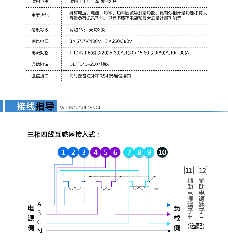 可選功能計量方式可按用戶需要進(jìn)行各種設(shè)置?？蛇x的費(fèi)率數(shù)、時段數(shù)、時區(qū)數(shù)、節(jié)假日及備用時段功能?？蛇x配第二路獨(dú)立的RS485或RS232。可選的全失壓檢測功能。可選配遙控器，方便遙控操作。各種擴(kuò)展規(guī)約可選?！た蛇x的通斷電控制功能?？蛇x的實(shí)時時鐘、歷史數(shù)據(jù)、事件記錄功能。各種擴(kuò)展規(guī)約可選。