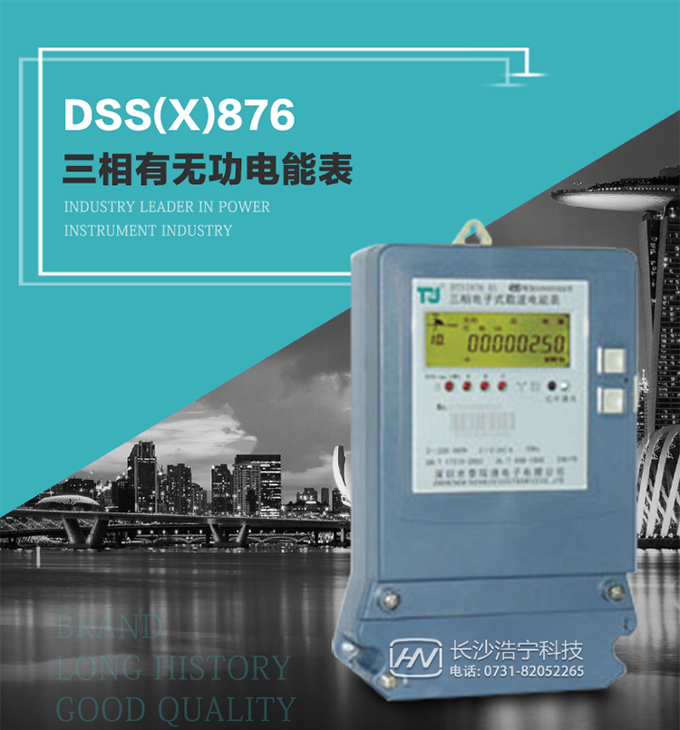 深圳航天泰瑞捷DSS(X)876 T1電能表技術(shù)特點及功能說明   
1. 計量功能：分時計量正向有功總電能、反向有功總電能，記錄當(dāng)前及歷史12個月數(shù)據(jù).
2. 復(fù)費率功能：外置時鐘芯片具有日歷、計時和周年自動切換功能，4費率8時段.
3. 顯示功能：采用背光液晶顯示，具有數(shù)據(jù)輪顯、鍵顯功能，并可用遙控器查看.
4. 通訊功能：電表具有一個RS485接口、一個紅外通訊及載波通訊口，通訊可同時進行，互不影響；
5. 輸出功能：具有有功測試脈沖輸出，具有多功能輸出功能，可輸出時鐘信號、時段投切信號.
6. 事件記錄功能：具有跳合閘、掉電、開表蓋、編程、電表清零、校時記錄等記錄功能.