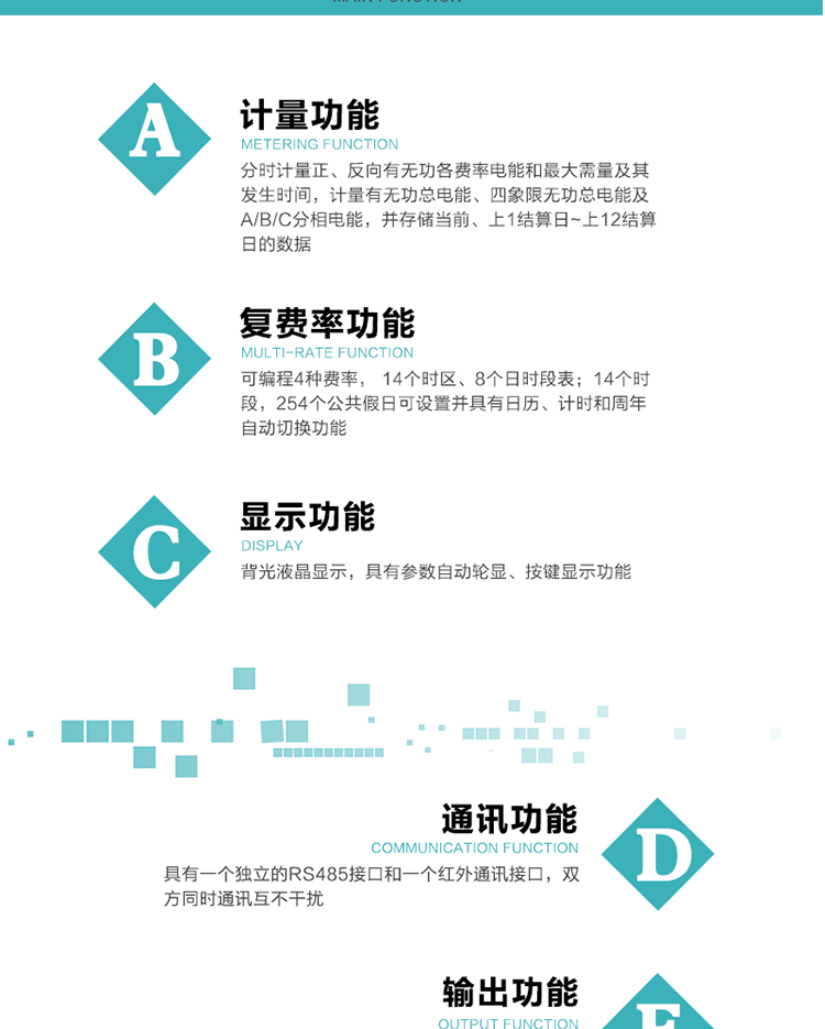 功能特點(diǎn)
1.計(jì)量功能： 分時(shí)計(jì)量正、反向有功無功各費(fèi)率電能和最大需量及其發(fā)生時(shí)間，分時(shí)計(jì)量四象限及組合無功1/2最大需量及發(fā)生時(shí)間,計(jì)量有功無功總電能、四象限無功總電能及A/B/C分相電能，并存儲(chǔ)當(dāng)前、上1結(jié)算日~上12結(jié)算日的數(shù)據(jù)。
2.復(fù)費(fèi)率功能：可編程4種費(fèi)率， 14個(gè)時(shí)區(qū)、8個(gè)日時(shí)段表；14個(gè)時(shí)段，254個(gè)公共假日可設(shè)置并具有日歷、計(jì)時(shí)和周年自動(dòng)切換功能
3.顯示功能：背光液晶顯示，具有參數(shù)自動(dòng)輪顯、按鍵顯示功能
4通訊功能：具有一個(gè)獨(dú)立的RS485接口和一個(gè)紅外通訊接口，雙方同時(shí)通訊互不干擾。
5.輸出功能：具有有、無功測試脈沖輸出，具有多功能輸出功能，可實(shí)現(xiàn)1Hz時(shí)鐘、需量周期更替信號、時(shí)段切換信號輸出功能；