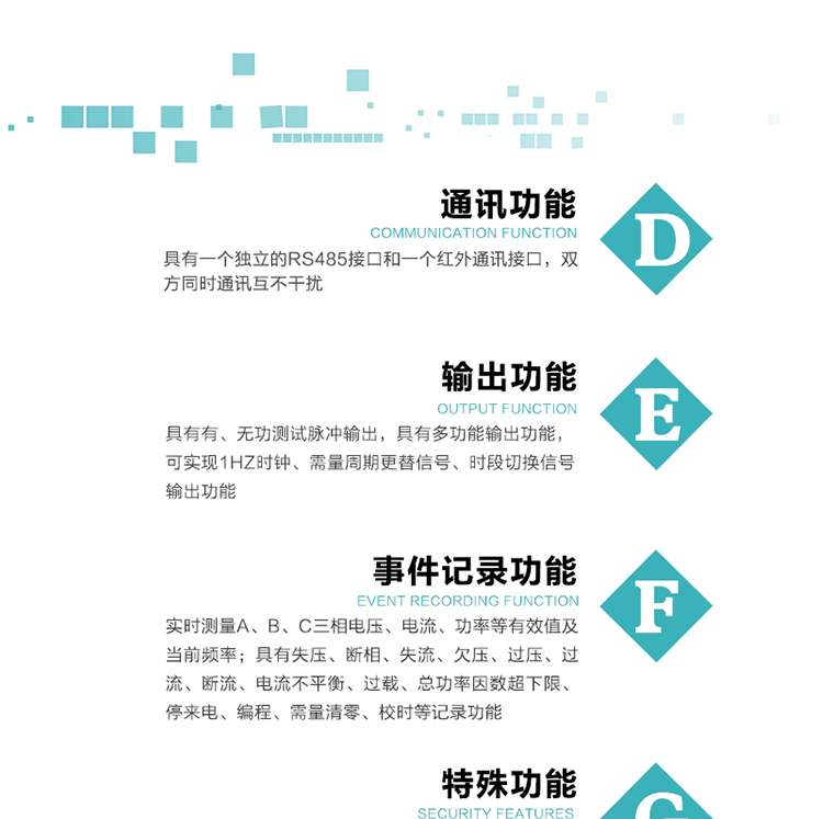 7.特殊功能
   1）具有停電按鍵或紅外喚醒功能，并且停電喚醒后可以紅外抄表；
   2）具有故障信息提示、報(bào)警（液晶、報(bào)警燈）功能；
   3）具有定時(shí)凍結(jié)、瞬時(shí)凍結(jié)、約定凍結(jié)、日凍結(jié)和整點(diǎn)凍結(jié)功能；
   4）電表清零前數(shù)據(jù)記錄功能；
   5）密碼閉鎖功能：密碼驗(yàn)證5次錯(cuò)誤后電表將自動閉鎖24小時(shí)。
   6）輔助電源失電記錄功能；
   7）可選負(fù)荷曲線記錄功能；
   8）可選諧波含量測量功能；
   9）開蓋記錄功能。