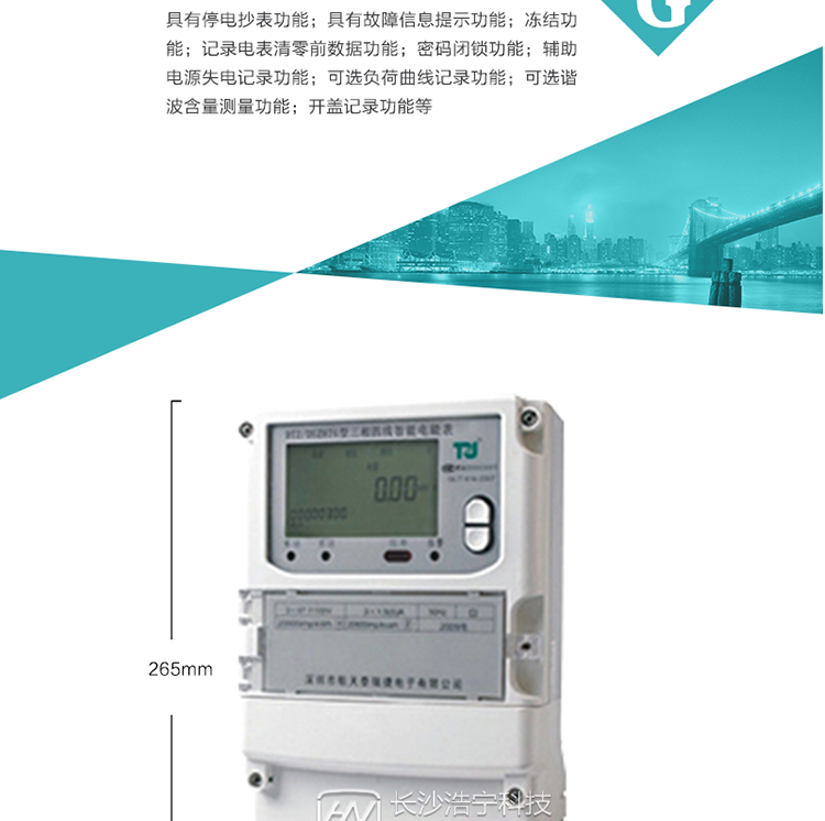 精度等級：有功0.2S級,無功2級 
額定電壓： 3×100V 、 3×57.7/100V、 3×220/380V 
額定電流： 0.3(1.2)A～30(100)A 
頻 率：    50HZ 
工作溫度：-40℃～+70℃ 
顯示方式： 液晶 
整機(jī)功耗： 
重量： 約2.3kg 
外形尺寸： 265mm*170mm*75mm