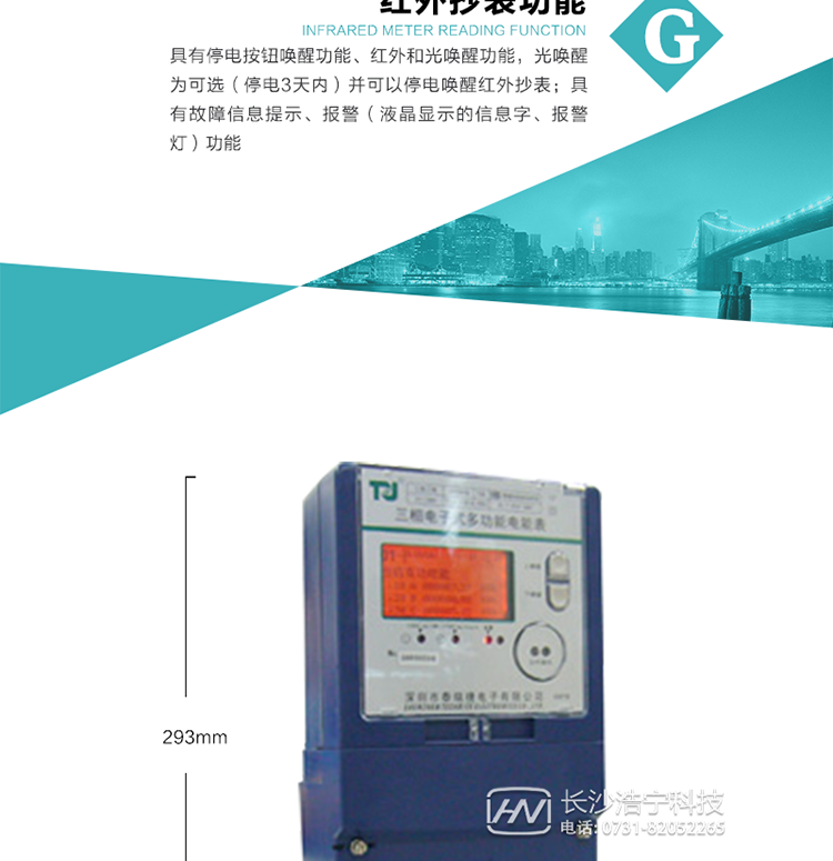 精度等級：有功0.2S級；無功2級；基波有功0.5S級 
額定電壓： 3×100V 3×57.7/100V 3×220/380V 
額定電流： 0.3(1.2)A 0.5(2)A 1(4)A 1.5(6)A 5(10)A 5(20)A 
頻 率： -40℃～+70℃ 
工作溫度：≤0.5S 
顯示方式： ≥1000mAh 
整機功耗： ≥10年 
重量： 約2.4kg 
外形尺寸： 293mm×175mm×80mm