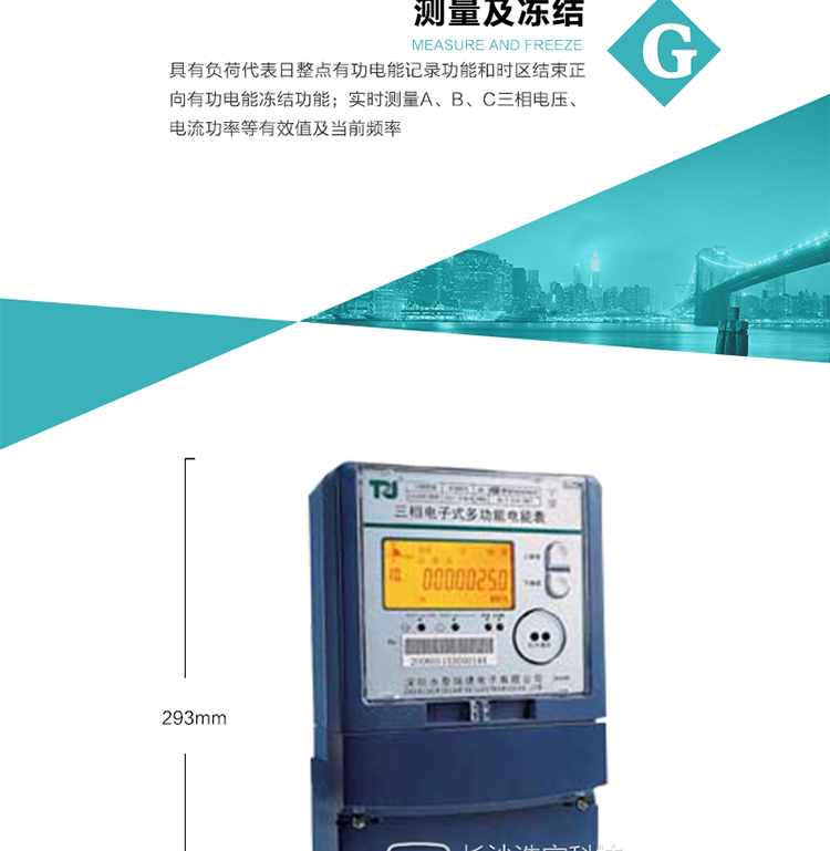 產(chǎn)品型號：DTSD876 SE型三相多功能電能表
精度等級：有功0.5級 1.0級；無功2.0級 
額定電壓： 3×100V 3×57.7/100V 3×220/380V 
額定電流： 1.5(6)A 5(20)A 10(40)A 15(60)A 20(80)A 30(100)A 
頻 率： -40℃～+70℃ 
工作溫度：≤0.5S 
顯示方式： ≥1000mAh 
整機功耗： ≥10年 
重量： 約2.4kg 
外形尺寸： 293mm×175mm×80mm