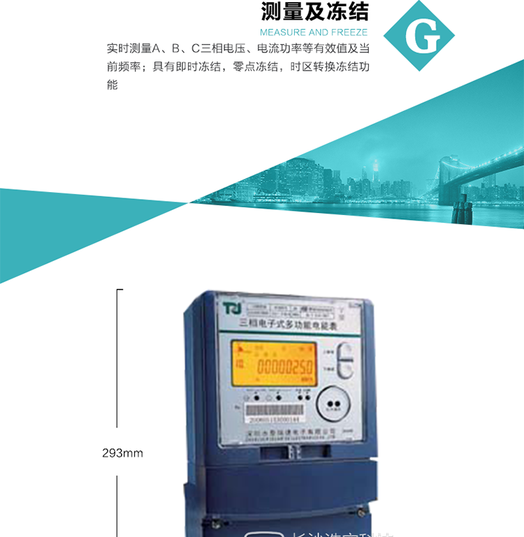 10）具有停電按鈕喚醒、紅外和光喚醒功能，光喚醒為可選（停電3天內(nèi)）并可以停電喚醒紅外抄表。
   11）具有故障信息提示、報(bào)警（液晶、報(bào)警燈、蜂鳴器）功能。
12）具有每月（結(jié)算）正向有功用電計(jì)錄功能。
13）具有負(fù)荷代表日整點(diǎn)電能記錄功能。
   14）具有即時(shí)凍結(jié)，零點(diǎn)凍結(jié)，時(shí)區(qū)轉(zhuǎn)換凍結(jié)功能。
   15）具有事件包（最大100個(gè)）記錄功能。可按順序記錄發(fā)生各事件的時(shí)間，并可通過PC機(jī)將數(shù)據(jù)抄回。
   16）可選負(fù)荷曲線記錄功能。
   17）可選開上蓋、端蓋記錄功能。
   18）可選三相無(wú)電壓時(shí)電流檢測(cè)功能（停電3天內(nèi)）。