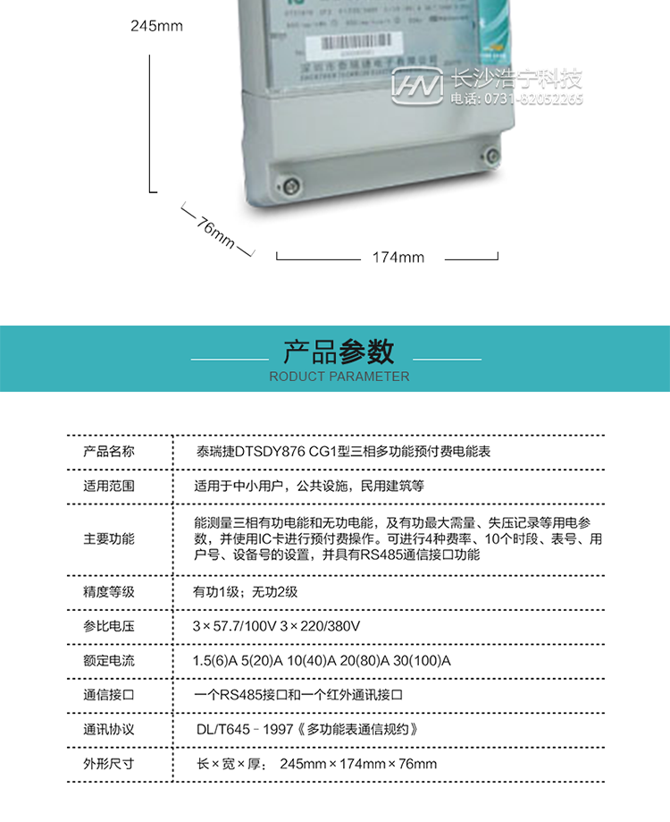 10）停電喚醒功能。
11）每月正向有功用電記錄功能。
12）可顯示卡記錄功能。
13）具有預(yù)付費(fèi)功能，采用IC卡進(jìn)行購電、管理工作，可選擇普通存儲(chǔ)卡、邏輯加密卡及CPU卡。