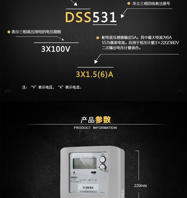 華立DSS531電能表主要功能
　　電能計(jì)量功能
　　可計(jì)量有功電能，反向有功電量計(jì)入正向有功電量;三相電源供電，其中一相斷電，計(jì)量準(zhǔn)確度不受影響。
　　數(shù)據(jù)存儲(chǔ)功能
　　能存儲(chǔ)當(dāng)月、上1月、上2月、上3月???上12個(gè)歷史月電量數(shù)據(jù)。
　　顯示功能
　　采用LCD顯示近3月電量數(shù)據(jù)，可顯示總電量及A、C分相電量。
　　防竊電功能
　　具有開(kāi)蓋、斷相、逆相序、清零、反向電量計(jì)入正向電量等事件記錄功能，防止用戶非法取掉或截?cái)嚯妷?、電流接線。
　　數(shù)據(jù)輸出、通訊功能
　　可通過(guò)按鍵、紅外掌機(jī)及RS485通訊口抄表，配合抄表系統(tǒng)，可抄讀電表的各項(xiàng)電量數(shù)據(jù)，支持DL/T645-1997多功能電能表通訊規(guī)約。