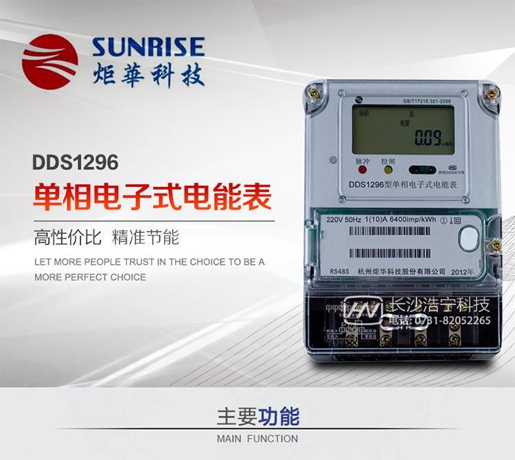 產(chǎn)品標(biāo)準(zhǔn):?GB/T 17215.321-2008《交流電測量設(shè)備 特殊要求21部分：靜止式有功電能表（1級和2級）》  ?GB-T17215.211 -2006《交流電測量設(shè)備 通用要求、試驗和試驗條件 第11部分：測量設(shè)備》?DL/T 645-2007《多功能電能表通信協(xié)議》