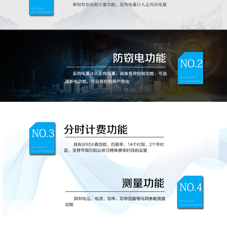 ?外殼采用高強(qiáng)度、阻燃環(huán)保材料制造，造型新穎、美觀適用,具有較高的絕緣強(qiáng)度和耐腐蝕性。
?主要功能：具有正反向計(jì)量、防竊電、反向指示等功能。
?通訊方式：485通訊，紅外通訊，載波通訊。