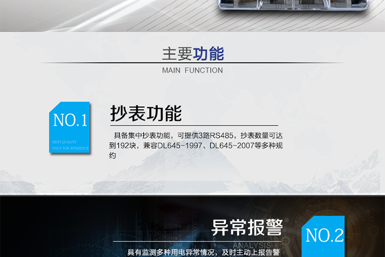 主要功能
具有電壓采樣功能。
具備集中抄表功能，可提供3路RS485，抄表數(shù)量可達(dá)到192塊，兼容DL645-1997、DL645-2007等多種規(guī)約。
具有監(jiān)測多種用電異常情況，及時(shí)主動(dòng)上報(bào)告警。
具有大容量存儲(chǔ)，數(shù)據(jù)統(tǒng)計(jì)記錄以及統(tǒng)計(jì)功能。
具備本地維護(hù)通訊端口，方便現(xiàn)場調(diào)試分析。
具備在線遠(yuǎn)程升級程序，方便升級終端功能。