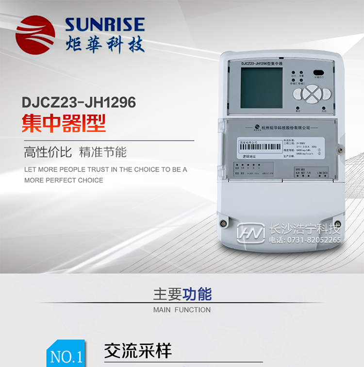 產(chǎn)品特點(diǎn)
?采用高性能32位ARM嵌入式高速處理器，自主研發(fā)的基于μCOS實(shí)時(shí)操作系統(tǒng)的嵌入式軟件平臺(tái)。
?與主站之間的上行通信采用公網(wǎng)方式，GPRS/GSM/SMS/CDMA移動(dòng)通信及以太網(wǎng)等通信方式。
?下行通信可選低壓電力線載波、485總線通信方式。