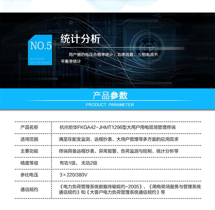 多種控制策略
四路控制輸出、聲（光）信號提示；
輔助計量
終端自帶計量芯片，通過交流采樣能夠獨(dú)立計量電能量；
精度：有功1級， 無功2級；
統(tǒng)計分析
用戶側(cè)的電壓合格率統(tǒng)計；
功率因數(shù)、三相電流不平衡率統(tǒng)計；