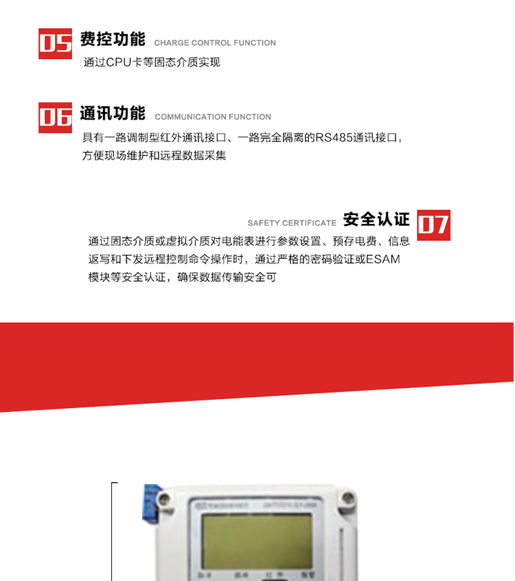 主要特點
1. 全電子式設計，內(nèi)置專用計量芯片，具有精度高、靈敏度高、邏輯防潛、可靠性高、寬負荷等特點。
2. 可根據(jù)用戶要求，選用數(shù)碼管、液晶顯示等相應的顯示模式。顯示數(shù)據(jù)全面、清晰，數(shù)據(jù)記錄準確、可靠，不丟失。
3. 采用最優(yōu)化設計，自身功耗低，在大范圍使用時，可降低電網(wǎng)線損，提高供電效率。
4. 采用SMT技術，選用國際知名品牌、長壽命元器件，精度不受頻率、溫度、電壓、高次諧波影響，安裝位置任意，整機出廠后無需調(diào)整。可延長檢定周期，大大降低了電力管理部門測試和校驗電能表的工作量，可靠性較其他同類產(chǎn)品有明顯提高。
5. 具有光電隔離脈沖輸出、RS485通訊接口，便于功能擴展，滿足電力管理部門管理自動化的要求。
6. 體積小、重量輕、便于安裝。并有多種外形尺寸可供選擇。