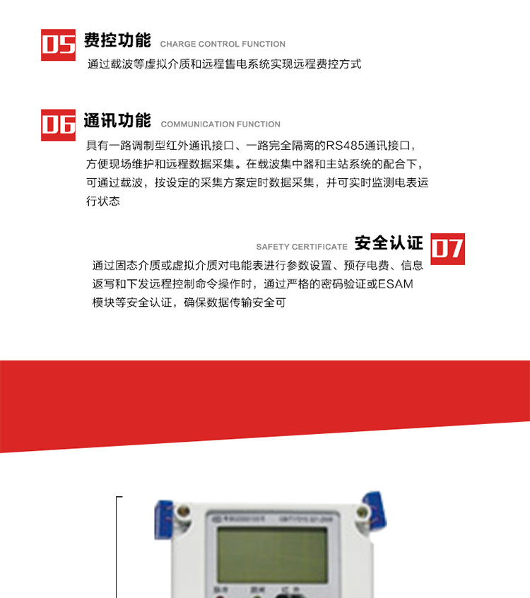 主要特點(diǎn)
1. 全電子式設(shè)計(jì)，內(nèi)置專(zhuān)用計(jì)量芯片，具有精度高、靈敏度高、邏輯防潛、可靠性高、寬負(fù)荷等特點(diǎn)。
2. 可根據(jù)用戶要求，選用數(shù)碼管、液晶顯示等相應(yīng)的顯示模式。顯示數(shù)據(jù)全面、清晰，數(shù)據(jù)記錄準(zhǔn)確、可靠，不丟失。
3. 采用最優(yōu)化設(shè)計(jì)，自身功耗低，在大范圍使用時(shí)，可降低電網(wǎng)線損，提高供電效率。
4. 采用SMT技術(shù)，選用國(guó)際知名品牌、長(zhǎng)壽命元器件，精度不受頻率、溫度、電壓、高次諧波影響，安裝位置任意，整機(jī)出廠后無(wú)需調(diào)整?？裳娱L(zhǎng)檢定周期，大大降低了電力管理部門(mén)測(cè)試和校驗(yàn)電能表的工作量，可靠性較其他同類(lèi)產(chǎn)品有明顯提高。
5. 具有光電隔離脈沖輸出、RS485通訊接口，便于功能擴(kuò)展，滿足電力管理部門(mén)管理自動(dòng)化的要求。
6. 體積小、重量輕、便于安裝。并有多種外形尺寸可供選擇。