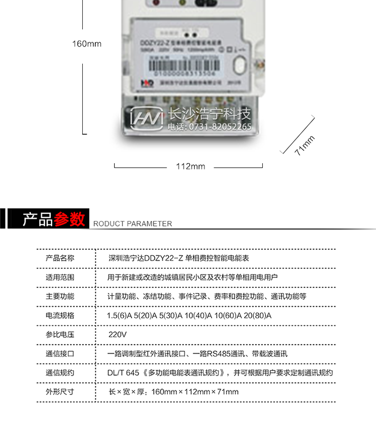 深圳浩寧達(dá)DDZY22-Z單相費(fèi)控智能電能表