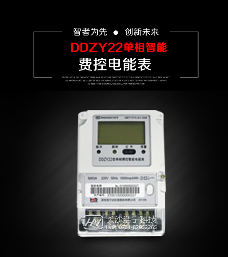 深圳浩寧達(dá)DDZY22單相費(fèi)控智能電能表主要用途
　　用于新建或改造的城鎮(zhèn)居民小區(qū)及農(nóng)村等單相用電用戶的分時(shí)電能計(jì)量，具有預(yù)付費(fèi)功能，特別適合居民住宅小區(qū)、機(jī)關(guān)、廠礦、學(xué)校等安裝現(xiàn)場，可有效解決收費(fèi)難問題，可引導(dǎo)用戶優(yōu)化用電方式，提高電能使用效率，是推進(jìn)需求側(cè)管理工作、促進(jìn)電力資源優(yōu)化配置的優(yōu)選產(chǎn)品。