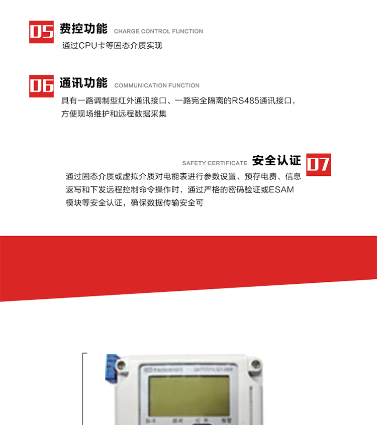 主要特點(diǎn)1. 全電子式設(shè)計(jì)，內(nèi)置專用計(jì)量芯片，具有精度高、靈敏度高、邏輯防潛、可靠性高、寬負(fù)荷等特點(diǎn)。2. 可根據(jù)用戶要求，選用液晶顯示的顯示模式。顯示數(shù)據(jù)全面、清晰，數(shù)據(jù)記錄準(zhǔn)確、可靠，不丟失。3. 采用最優(yōu)化設(shè)計(jì)，自身功耗低，在大范圍使用時(shí)，可降低電網(wǎng)線損，提高供電效率。4. 采用SMT技術(shù)，選用國際知名品牌、長壽命元器件，精度不受頻率、溫度、電壓、高次諧波影響，安裝位置任意，整機(jī)出廠后無需調(diào)整?？裳娱L檢定周期，大大降低了電力管理部門測試和校驗(yàn)電能表的工作量，可靠性較其他同類產(chǎn)品有明顯提高。5. 具有光電隔離脈沖輸出、RS485通訊接口，便于功能擴(kuò)展，滿足電力管理部門管理自動化的要求。6. 體積小、重量輕、便于安裝。并有多種外形尺寸可供選擇。 