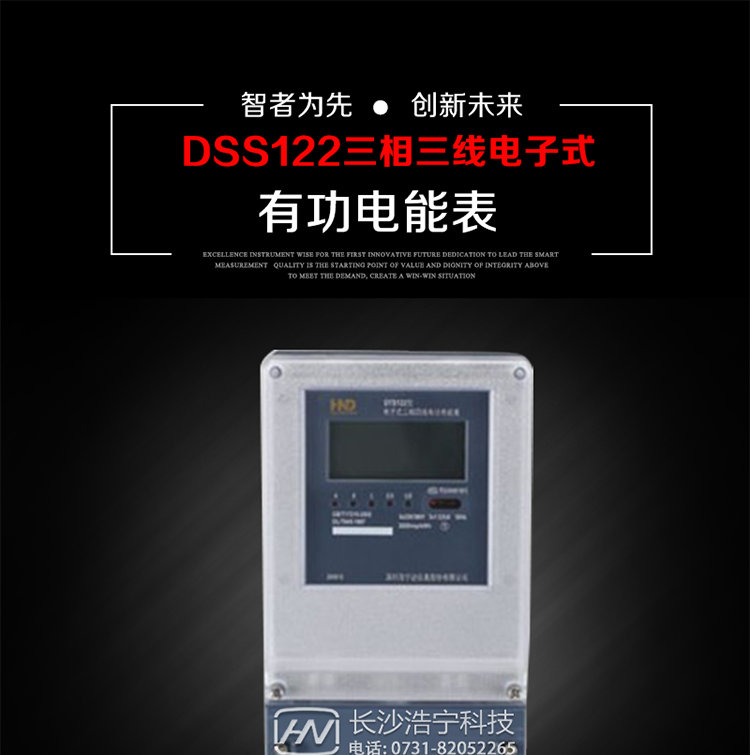 深圳浩寧達(dá)DSS122三相電子式有功電能表主要用途
　　本產(chǎn)品主要用于中小動力用戶、商業(yè)用戶、居民用戶等需要長壽命、免維護(hù)運(yùn)行要求的三相用電的電能計(jì)量。
