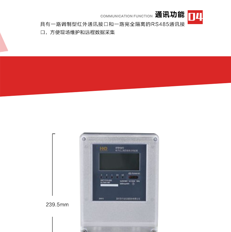 主要特點(diǎn)
1. 全電子式設(shè)計(jì)，內(nèi)置專用計(jì)量芯片，具有精度高、靈敏度高、邏輯防潛、可靠性高、寬負(fù)荷等特點(diǎn)。
2. 可根據(jù)用戶要求，選用數(shù)碼管、液晶顯示等相應(yīng)的顯示模式。顯示數(shù)據(jù)全面、清晰，數(shù)據(jù)記錄準(zhǔn)確、可靠，不丟失。
3. 采用最優(yōu)化設(shè)計(jì)，自身功耗低，在大范圍使用時(shí)，可降低電網(wǎng)線損，提高供電效率。
4. 采用SMT技術(shù)，選用國際知名品牌、長壽命元器件，精度不受頻率、溫度、電壓、高次諧波影響，安裝位置任意，整機(jī)出廠后無需調(diào)整?？裳娱L檢定周期，大大降低了電力管理部門測試和校驗(yàn)電能表的工作量，可靠性較其他同類產(chǎn)品有明顯提高。
5. 具有光電隔離脈沖輸出、RS485通訊接口，便于功能擴(kuò)展，滿足電力管理部門管理自動化的要求。
6. 體積小、重量輕、便于安裝。并有多種外形尺寸可供選擇。
