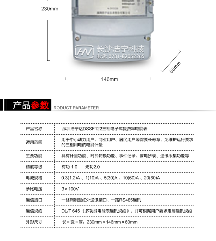 深圳浩寧達(dá)DSSF122三相電子式復(fù)費(fèi)率電能表