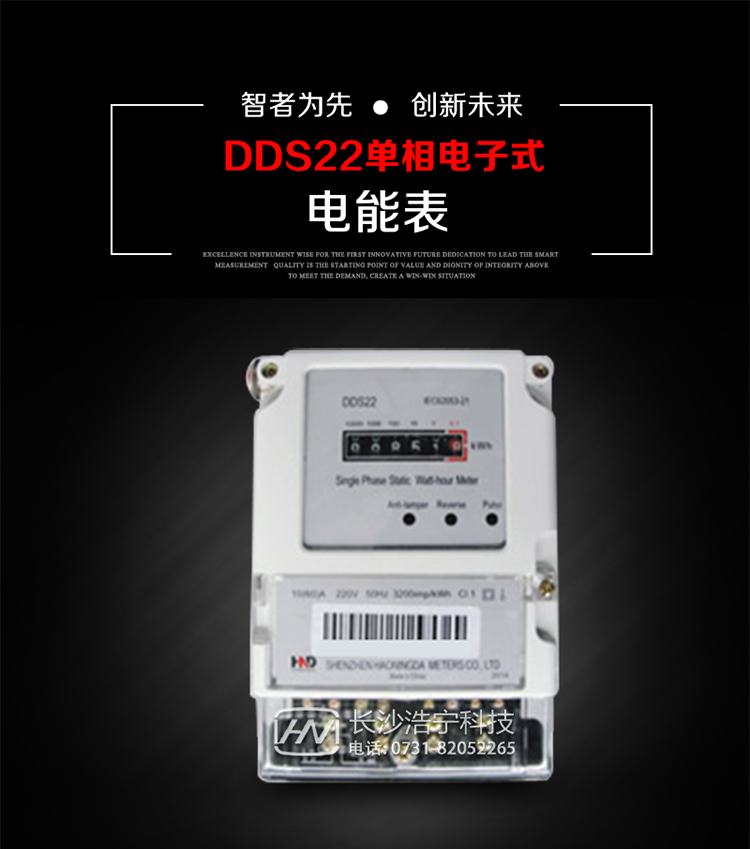 主要用途
DDS22 型電子式單相電能表主要用于新建或改造的城鎮(zhèn)居民小區(qū)及農村等單相用電用戶電能計量，特別適合民用長壽命、免維護運行要求。