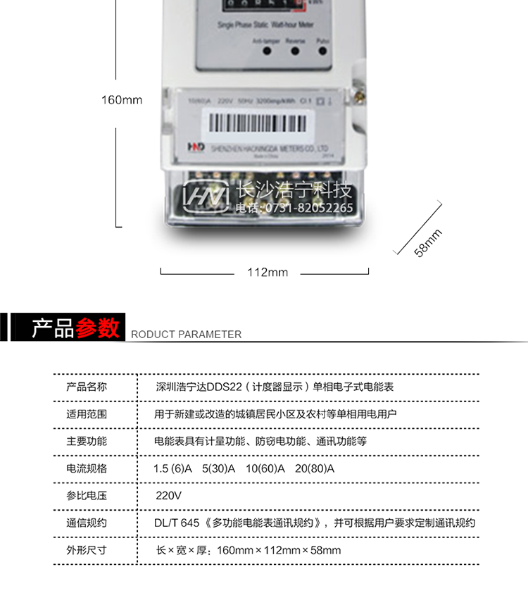 主要特點
全電子式設計，內置專用計量芯片，具有精度高、靈敏度高、可靠性高、負荷寬、功耗低、體積小、重量輕、便于安裝、便于管理自動化、便于擴展功能等特點。