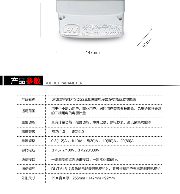 主要特點(diǎn)
1. 電能表可以通過低壓電力線載波和RS485通訊接口等通信方式進(jìn)行遠(yuǎn)程數(shù)據(jù)采集。 
2. 全電子式設(shè)計(jì)，內(nèi)置專用計(jì)量芯片，具有精度高、靈敏度高、邏輯防潛、可靠性高、寬負(fù)荷、自身功耗低等特點(diǎn)。
3. 選用LCD背光顯示模式。顯示數(shù)據(jù)全面、清晰，數(shù)據(jù)記錄準(zhǔn)確、可靠，不丟失。
4. 采用SMT技術(shù)，選用國際知名品牌、長壽命元器件，精度不受頻率、溫度、電壓、高次諧波影響，安裝位置任意，整機(jī)出廠后無需調(diào)整。
5. 具有光電隔離脈沖輸出、RS485通訊接口，可安裝熱拔插的載波遠(yuǎn)程通訊模塊。 