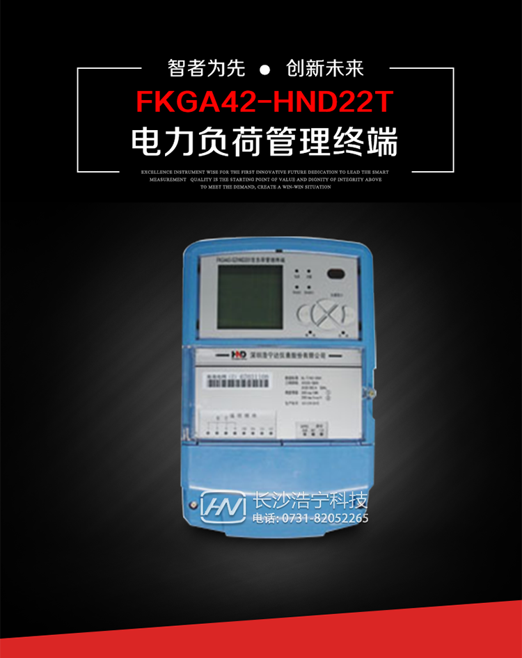 深圳浩寧達(dá)FKGA42-HND22T電力負(fù)荷管理終端主要用途
　　 負(fù)荷管理終端是對(duì)終端用戶用電信息進(jìn)行采集的設(shè)備，可以實(shí)現(xiàn)電能表數(shù)據(jù)的采集、電能計(jì)量設(shè)備工況和供電電能質(zhì)量監(jiān)測(cè)，以及客戶用電負(fù)荷和電能量的監(jiān)控，并對(duì)采集數(shù)據(jù)進(jìn)行管理和雙向傳輸。 