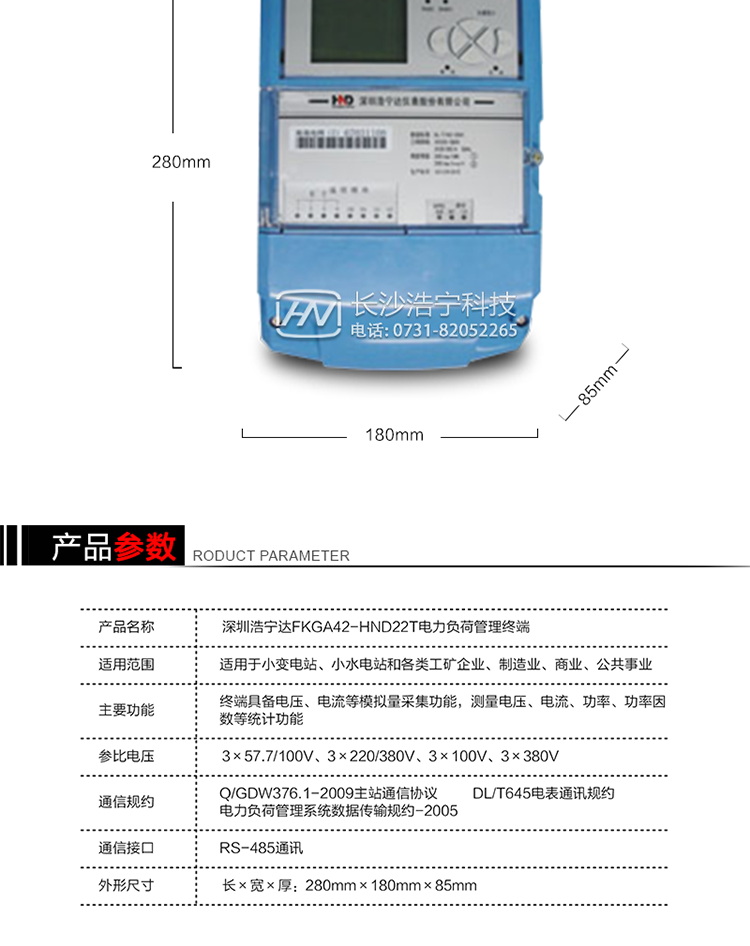 主要特點(diǎn)
1、采用先進(jìn)的32位RISC嵌入式CPU（ ARM9內(nèi)核）的硬件平臺(tái)和基于嵌入式LINUX操作系統(tǒng)開(kāi)發(fā)平臺(tái)的新一代用電采集設(shè)備，集成度高、技術(shù)先進(jìn)，采用GPRS/CDMA/以太網(wǎng)/光纖等通信方式，廣泛適用于電力負(fù)荷管理系統(tǒng)，為客戶服務(wù)、用電稽查、有序用電、錯(cuò)峰用電、安全用電、緩解用電緊張?zhí)峁┛煽康募夹g(shù)手段。 
2、內(nèi)置交流電壓、電流采樣和電流回路CT一次側(cè)短路、CT二次側(cè)短路、開(kāi)路的防竊電模塊。
3、終端內(nèi)置交流250V/5A長(zhǎng)壽命繼電器，支持功率定值控制、電量定值控制、費(fèi)率定值控制、保電/剔除、遠(yuǎn)方控制。
4、終端內(nèi)置TCP/IP協(xié)議，支持各種有無(wú)線網(wǎng)絡(luò)通信方式；支持網(wǎng)絡(luò)在線升級(jí)。 