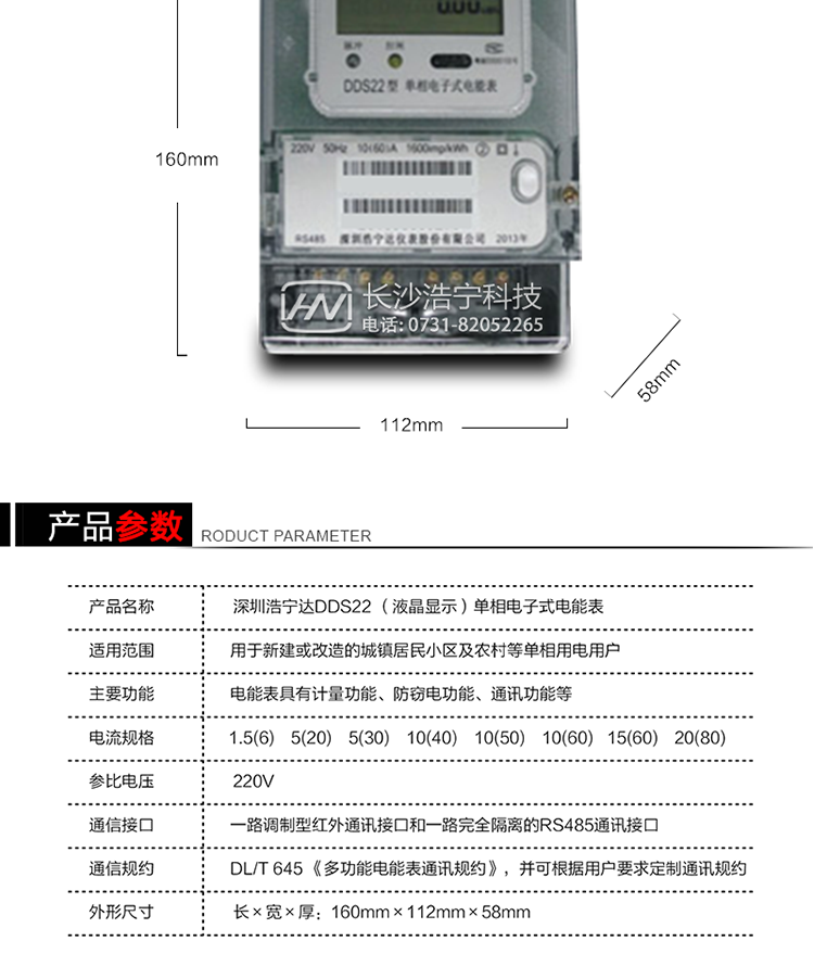 主要特點
全電子式設(shè)計，內(nèi)置專用計量芯片，具有精度高、靈敏度高、可靠性高、負荷寬、功耗低、體積小、重量輕、便于安裝、便于管理自動化、便于擴展功能等特點。 