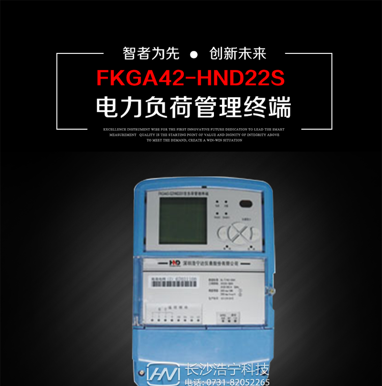 深圳浩寧達(dá)FKGA42-HND22S電力負(fù)荷管理終端主要用途
　　 負(fù)荷管理終端是對(duì)終端用戶用電信息進(jìn)行采集的設(shè)備，可以實(shí)現(xiàn)電能表數(shù)據(jù)的采集、電能計(jì)量設(shè)備工況和供電電能質(zhì)量監(jiān)測(cè)，以及客戶用電負(fù)荷和電能量的監(jiān)控，并對(duì)采集數(shù)據(jù)進(jìn)行管理和雙向傳輸。