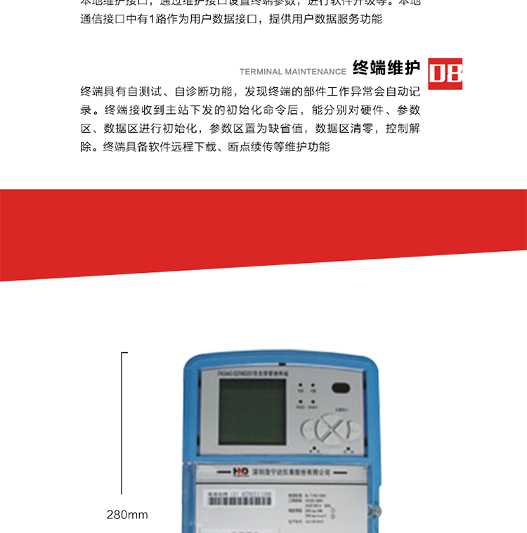 主要特點(diǎn)
1、采用先進(jìn)的32位RISC嵌入式CPU（ ARM9內(nèi)核）的硬件平臺(tái)和基于嵌入式LINUX操作系統(tǒng)開(kāi)發(fā)平臺(tái)的新一代用電采集設(shè)備，集成度高、技術(shù)先進(jìn)，采用GPRS/CDMA/以太網(wǎng)/光纖等通信方式，廣泛適用于電力負(fù)荷管理系統(tǒng)，為客戶服務(wù)、用電稽查、有序用電、錯(cuò)峰用電、安全用電、緩解用電緊張?zhí)峁┛煽康募夹g(shù)手段。 
2、內(nèi)置交流電壓、電流采樣和電流回路CT一次側(cè)短路、CT二次側(cè)短路、開(kāi)路的防竊電模塊。
3、終端內(nèi)置交流250V/5A長(zhǎng)壽命繼電器，支持功率定值控制、電量定值控制、費(fèi)率定值控制、保電/剔除、遠(yuǎn)方控制。
4、終端內(nèi)置TCP/IP協(xié)議，支持各種有無(wú)線網(wǎng)絡(luò)通信方式；支持網(wǎng)絡(luò)在線升級(jí)。 