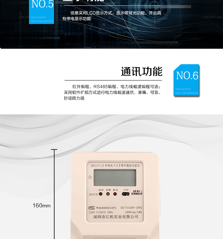 主要特點(diǎn)
1、單相有功電能計(jì)量，電力線遠(yuǎn)程集中抄表，具有遠(yuǎn)程控制斷送電功能。
2、采用軟件擴(kuò)頻方式進(jìn)行電力線載波通信，準(zhǔn)確、可靠、抄讀能力強(qiáng)。
3、電量存儲(chǔ)功能：每日零點(diǎn)電量自動(dòng)凍結(jié)。
4、有功電能計(jì)量精確，長期工作不需調(diào)校。
5、凍結(jié)結(jié)算功能，可保存每日零點(diǎn)及最近三月電量數(shù)據(jù)。
6、紅外編程、RS485編程、電力線載波編程可選。
7、昨日和今日48小時(shí)整點(diǎn)電量凍結(jié)功能，具有備用時(shí)段，備用時(shí)段切換功能。
8、硬件時(shí)鐘RX-8025控制方案，時(shí)間和日期不能設(shè)置，只能通過廣播命令來校正時(shí)間。
9、廣播校時(shí)不要求應(yīng)答，僅當(dāng)從站的日歷和時(shí)鐘與主站的時(shí)差在±5min以內(nèi)時(shí)執(zhí)行校時(shí)命令，每天只允許校對(duì)一次。
10、信息采用LCD顯示方式，顯示帶背光功能，并且具有停電顯示功能。