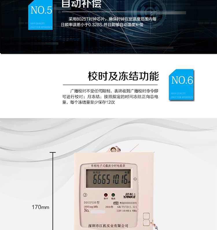 主要特點
1、有功電能計量精確，長期工作不需調校
2、電力線遠程集中抄表
3、相互自動中繼功能
4、數(shù)據(jù)傳輸準確、可靠、通訊能力強
5、電力線載波編程
6、采用8025T時鐘芯片，確保時鐘在寬溫度范圍內每日頻率誤差小于0.328S.并且能夠自動溫度補償。
7、廣播校時不受任何限制，表端收到廣播校時命令即可進行校時
8、月凍結：按照指定的時間凍結正向總電量，每個凍結量至少保存12次