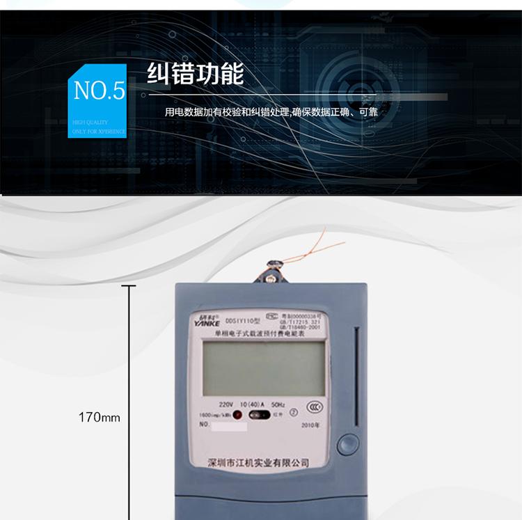 主要功能及特點：
1.全電子式單相有功電能計量;
2.LCD顯示清晰、直觀;
3.四費率十個時段;
4.IC卡預付費用電,先買后用,用完斷電;
5.兩級剩余電量報警，提醒用戶及時購電；
6.載波通訊(可選);
7.485通訊(可選);
8.紅外通訊;
9.用電數(shù)據(jù)加有校驗和糾錯處理,確保數(shù)據(jù)正確、可靠;
10.采用CPU卡,加密性能更好;
11.符合GB/T17215.321、GB/T18460-2001標準的全部要求。
