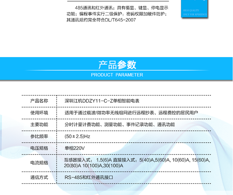  485通訊，其通訊規(guī)約完全符合DL/T645-2007；默認(rèn)波特率2400bps,波特率可設(shè)。
 紅外通訊38K雙向調(diào)制信號其通訊規(guī)約完全符合DL/T645-2007；默認(rèn)波特率1200bps。
 帶背光的LCD顯示清晰,直觀,具有循顯、鍵顯、停電顯示功能；
 編程事件實(shí)行二級保護(hù)：密碼權(quán)限加硬件防護(hù)。