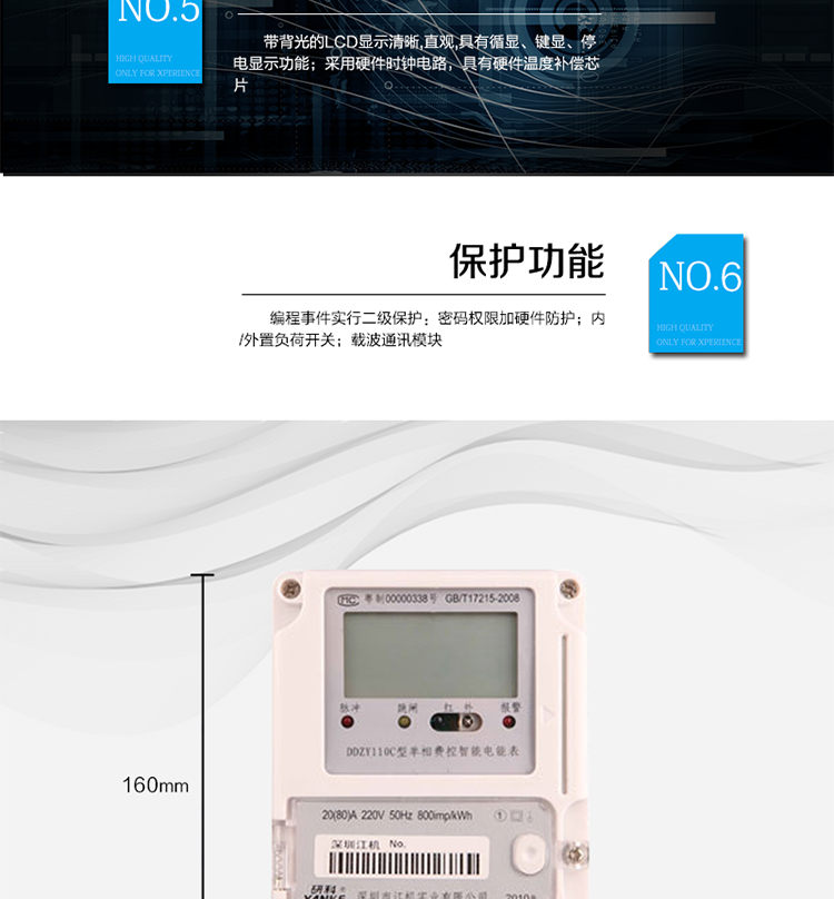 主要功能及特點
1.計量功能
具有計量正向有功電能、反向有功電能計量功能，能存儲其數(shù)據(jù)，并可以據(jù)此設置組合有功。
具有分時計量功能，有功電能量按相應的時段分別累計、存儲總、尖、峰、平、谷電能量。
2.凍結(jié)功能
定時凍結(jié)：按照約定的時間及間隔凍結(jié)電能量數(shù)據(jù)；每個凍結(jié)量可保存12次。
瞬時凍結(jié)：在非正常情況下，凍結(jié)當前的日歷、時間、所有電能量和重要測量量的數(shù)據(jù)；瞬時凍結(jié)量保存最后3次的數(shù)據(jù)。
約定凍結(jié)：在新老兩套費率/時段轉(zhuǎn)換、階梯電價轉(zhuǎn)換或電力公司認為有特殊需要時，凍結(jié)轉(zhuǎn)換時刻的電能量以及其他重要數(shù)據(jù)，保存最后2次凍結(jié)數(shù)據(jù)。
日凍結(jié)：存儲每天零點時刻的電能量，可存儲兩個月的數(shù)據(jù)。
整點凍結(jié)：存儲整點時刻或半點時刻的有功總電能，可存儲96個數(shù)據(jù)。
3.能測量、記錄、顯示當前電能表的電壓、電流（包括火線和零線電流）、功率、功率因數(shù)等運行參數(shù)。
4.485通訊，其通訊規(guī)約完全符合DL/T645-2007；默認波特率2400bps,波特率    可設。 
5. 紅外通訊38K雙向調(diào)制信號其通訊規(guī)約完全符合DL/T645-2007；默認波特    率1200bps。  
6.帶背光的LCD顯示清晰,直觀,具有循顯、鍵顯、停電顯示功能；
7.采用硬件時鐘電路，具有硬件溫度補償芯片。
8.編程事件實行二級保護：密碼權(quán)限加硬件防護。
9.內(nèi)/外置負荷開關。
10、載波通訊模塊。