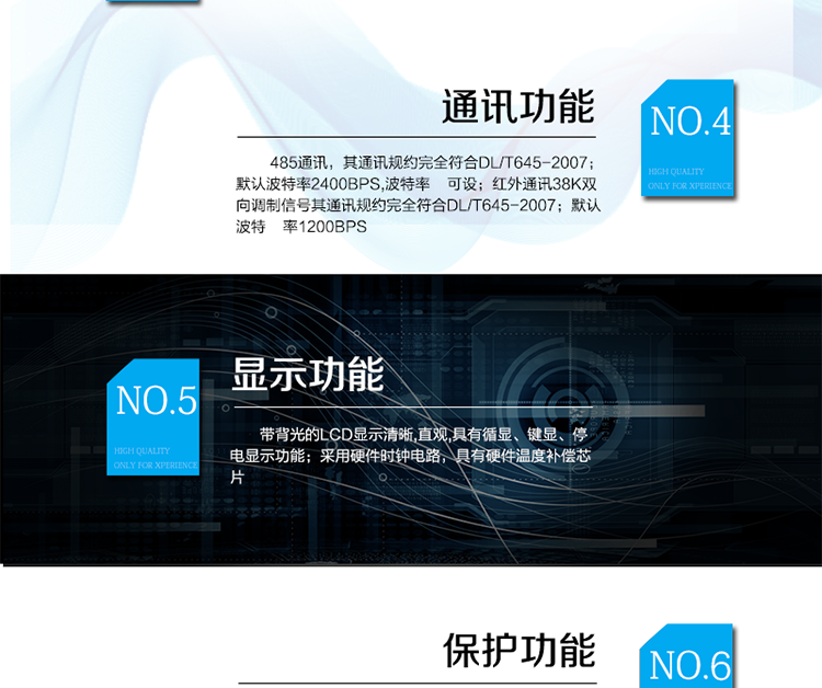 主要功能及特點
1、 計量功能
具有計量正向有功電能、反向有功電能計量功能，能存儲其數據，并可以據此設置組合有功。
具有分時計量功能，有功電能量按相應的時段分別累計、存儲總、尖、峰、平、谷電能量。
2、 凍結功能
定時凍結：按照約定的時間及間隔凍結電能量數據；每個凍結量可保存12次。
瞬時凍結：在非正常情況下，凍結當前的日歷、時間、所有電能量和重要測量量的數據；瞬時凍結量保存最后3次的數據。
約定凍結：在新老兩套費率/時段轉換、階梯電價轉換或電力公司認為有特殊需要時，凍結轉換時刻的電能量以及其他重要數據，保存最后2次凍結數據。
日凍結：存儲每天零點時刻的電能量，可存儲兩個月的數據。
整點凍結：存儲整點時刻或半點時刻的有功總電能，可存儲96個數據。
3、 能測量、記錄、顯示當前電能表的電壓、電流（包括火線和零線電流）、功率、功率因數等運行參數。
4、 485通訊，其通訊規(guī)約完全符合DL/T645-2007；默認波特率2400bps,波特率    可設。 