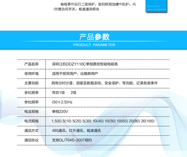 5、  紅外通訊38K雙向調制信號其通訊規(guī)約完全符合DL/T645-2007；默認波特    率1200bps。  6、 帶背光的LCD顯示清晰,直觀,具有循顯、鍵顯、停電顯示功能；7、 采用硬件時鐘電路，具有硬件溫度補償芯片。8、 編程事件實行二級保護：密碼權限加硬件防護。9、 內/外置負荷開關。10、載波通訊模塊。