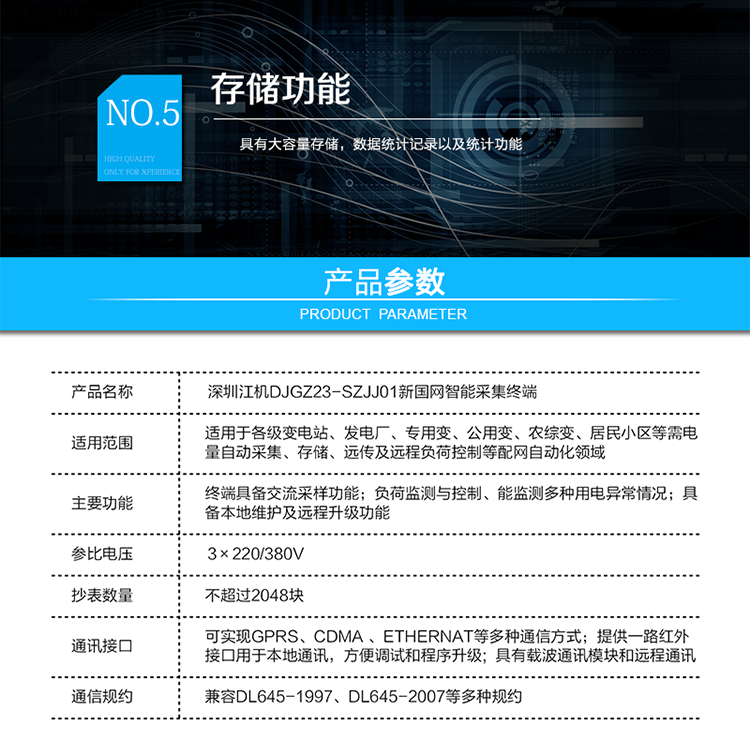 并且集中器具有交流測(cè)量功能，提供本地供電頻率、電流有效值、電壓有效值、有功功率、無功功率、功率因數(shù)、有功電量、無功電量、電壓諧波、電流諧波等多種電參數(shù)，有力地保證了集中器網(wǎng)絡(luò)通信、數(shù)據(jù)采集的可靠性、安全性，且方便更新互換操作；并具有當(dāng)?shù)?遠(yuǎn)方軟件的在線升級(jí)等功能。
