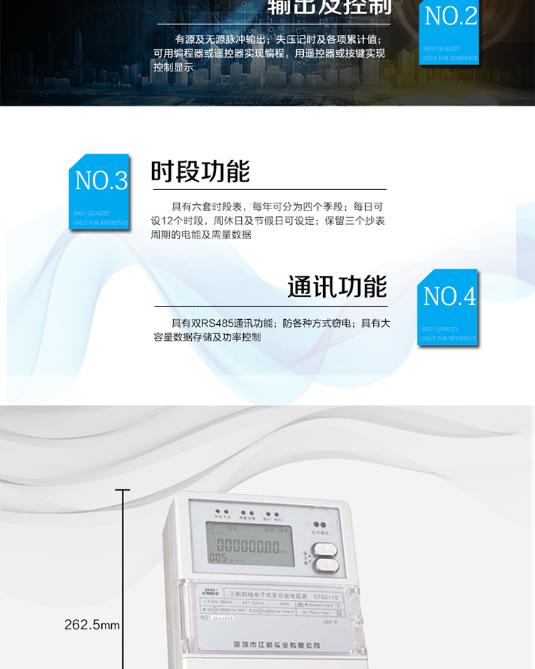 主要技術(shù)參數(shù)
型號            DTSD110
名稱            三相四線電子式多功能電能表
準(zhǔn)確度等級       0.5S級(有功)      1級（有功）   2級（無功）
額定電壓（V）           3×57.7(100)  3×220(380)
基本電流（A）            3×1.5(6)    3×3(6)
啟動電流         0.001Ib(0.5級)  0.002 Ib(1級) 0.003 Ib(2級)
外形尺寸（mm）  262.5×174×82
額定頻率（Hz）    50